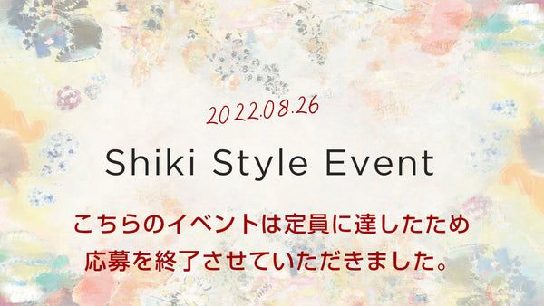 Shiki Style 沖縄(豊崎ロフト・ライカムロフト) イベントのお知らせ