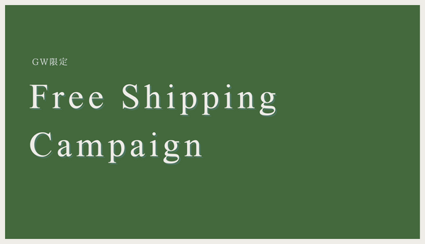 ShikiStyle GW Free Shipping Campaignのお知らせ